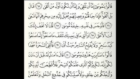 تلاوات مختارة سورة طه القارئ ناصر علي الغامدي