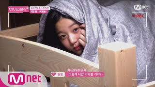 [ENG sub] IZ*ONE CHU [노컷 영상] 원영이의 밀당(?) 숨바꼭질 181108 EP.3