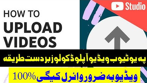 Pa Mobile da YouTube Video Upload kolo Tariqa. How to Upload Video on YouTube. Ep# 4. Technical Khan