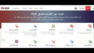 كيفية تحويل ملف PDF الى WORD في اقل من دقيقة | How to Convert PDF to Word