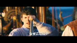 映画『ナルニア国物語/第3章：アスラン王と魔法の島』予告編