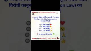 Q. भारतीय संविधान की किस अनुसूची में दल-बदल विरोधी कानून #polity #generalstudies #gk