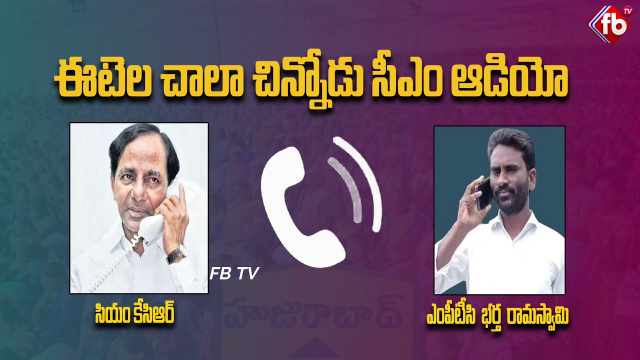 CM KCR Call Audio Leak | KCR Phone Call TO MPTC Husband Ramaswamy | Etela Rajender | Dalitha Bandu |