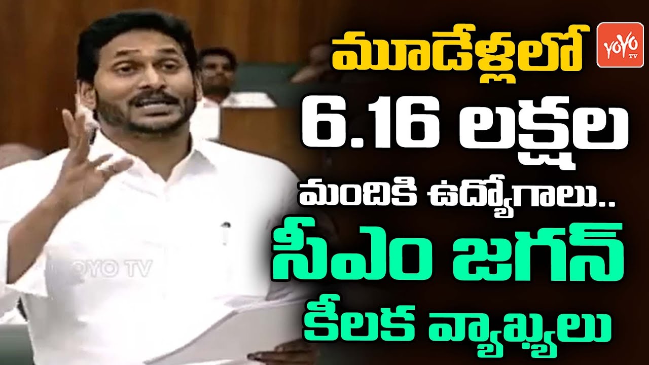 CM YS Jagan Speech About Creation of Government Jobs AP Assembly 2022