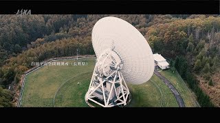 アンテナのある風景（臼田宇宙空間観測所）