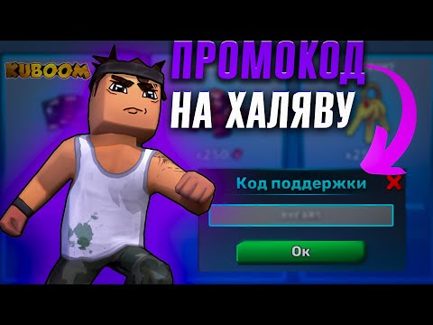 Kuboom ➤ новый