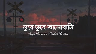 Video thumbnail of "Dube Dube Valobashi (Lyrics) | Tanjib Sarowar | Lofi Remix | ডুবে ডুবে ভালোবাসি | Lyrics Video…!!!"