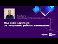 Код ревю наръчник за по-приятно работно изживяване