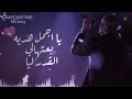 عمرو دياب يا اجمل هدية بعتهالي القدر ليا