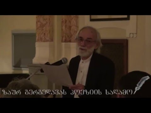 ზაურ გერგედავას პოეზიის საღამო 05.12.2015 / zaur gergedavas poeziis sagamo 05.12.2015