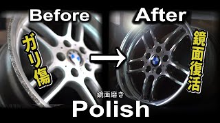 Polishing BMW Wheel！ BMW E39 540i Parallel spoke