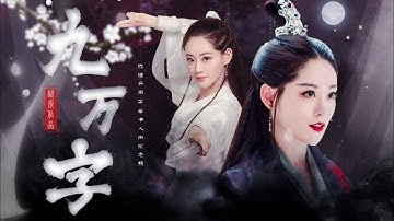 [ FMV ] Chu Chỉ Nhược 周芷若 ★ Chúc Tự Đan 祝绪丹 ~ Triêu Văn Đạo 朝闻道