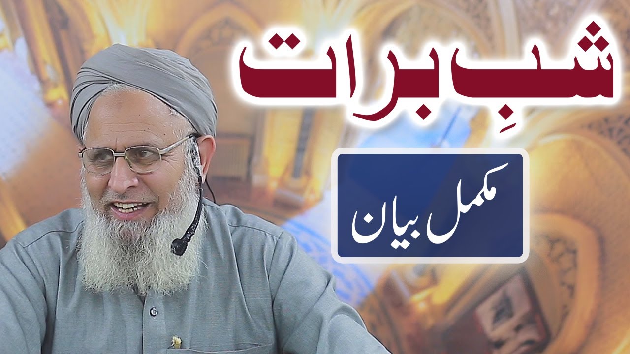 Shab e Barat 2020 Full Bayan | Hafiz Hafeez Ur Rehman Qadri Rizvi Mukamal Bayan Shabe Baraat