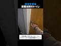 天才すぎる空間活用のトイレ