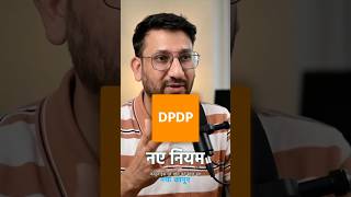 DPDP Act से RTI कमजोर? Section 44(3) की सच्चाई | UPSC Mains GS2