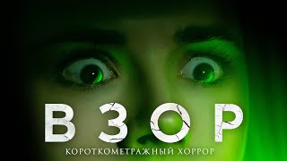 New Short Horror Film “The GAZE” | BEST HORROR MOVIE 2024 | Very Scary Short Film 4K | ENG SUB