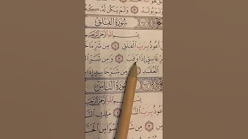 قل اعوذ برب الفلق... الشيخ محمد الفقيه..سورة الفلق. #quran #قرآن #تلاوة_خاشعة #سورة_الفلق