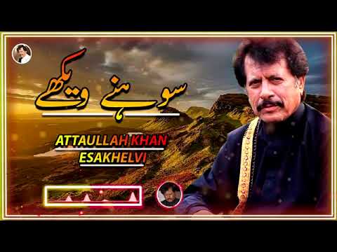 عطااللہ خان عیسی خیل کا سونگ دل تیرے تے آیا