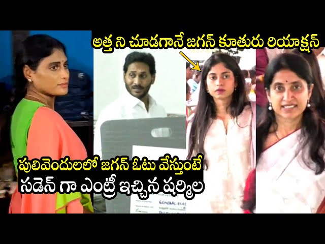 YS Sharmila YS Jagan And His Daughters Casting Their Votes In Pulivendula | YS Bharathi class=
