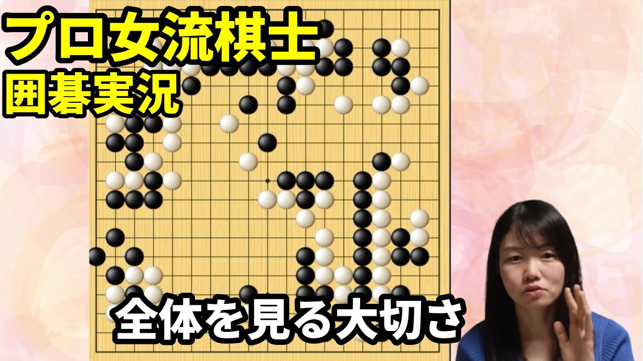 差がつくのはここだ！全体を見る大切さ【19路盤囲碁実況