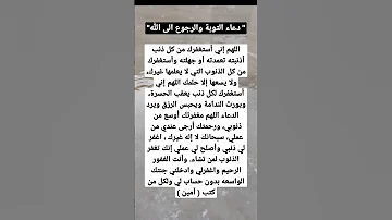 ردده دائمآ دعاء التوبة والرجوع الى الله حالات واتس معلومات هل تعلم 