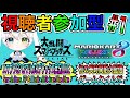 【スマブラ&マリカ】スマブラSP&マリカ8デラックス実況LIVE 初の長時間耐久配信 ゲームタイムだ 氷川つきのゲーム実況【視聴者参加型】#1