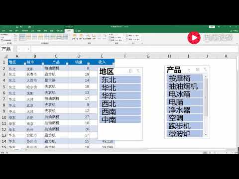 【Excel实用技术】excel中的这个切片器功能比高级筛选还要好用