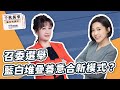 &#39;24.03.01【觀點│千秋萬事】召委選舉 藍白堆疊善意合新模式？｜@bccnewsradio​