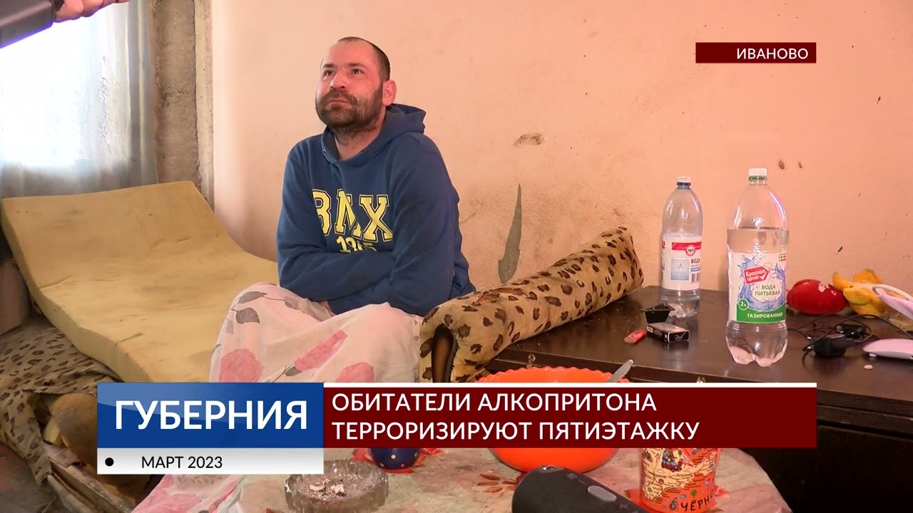 Обитатели алкопритона терроризируют пятиэтажку в Иванове