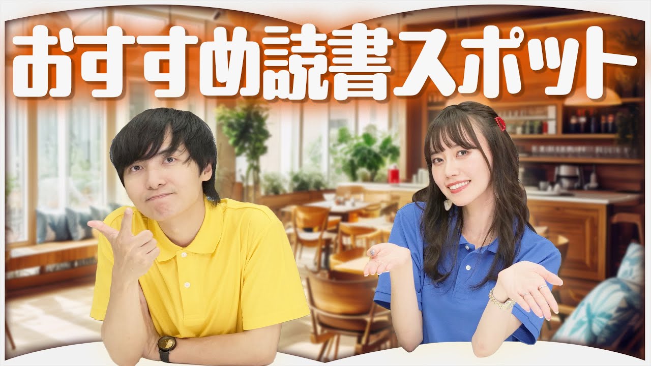 読書好きがすすめる読書に最適な場所【6選】