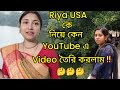 Riya usa    youtube     bangla vlogs