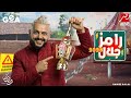 ضحايا برنامج رامز جلال 2026 رامز كهرب نفسه علي Mbc مصر رمضان 2026 رمضان يجمعنا 