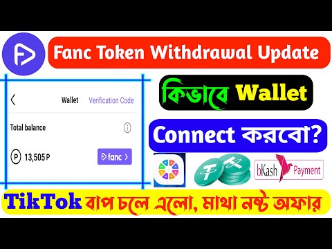 Fanc Token Withdrawal Update || How to Connect Celebe Wallet? How to Withdraw Fanc Token || Swap