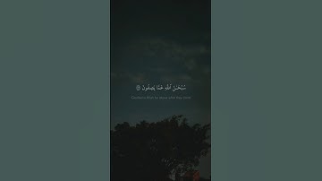 سُبۡحَـٰنَ ٱللَّهِ عَمَّا یَصِفُونَ | محمد صديق المنشاوي | سورة الصافات | نهاوند