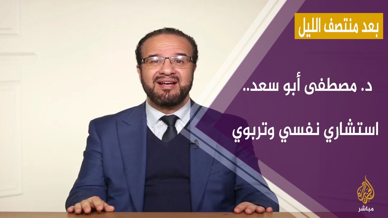 د. مصطفى أبوسعد.. فرصنا التربوية مع الأبناء في الحجر المنزلي
