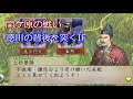 太閤立志伝5 上杉景勝 #3 関ケ原 勝利IFシナリオ