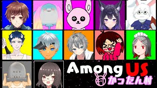【AmongUS】2023年ラストのアモアスだぁ♪【かったん村/#Vtuber】