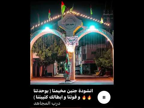 أنشودة بوحدتنا وقوتنا وأبطالك كتيبتنا