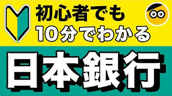 日本銀行 Youtube