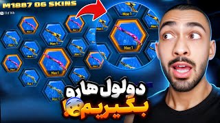 گرفتن کل دولول های گردونه جدید فری فایر با بیشترین جم ممکن 😡❗️ هر دولول 5 هزار جم!!