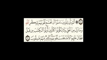 سورة الحديد آية١٦ #سورةالفاتحة #اكسبلور #سورةالكوثر #تيك_توك #سورةالاخلاص #لايك #سورةالماعون