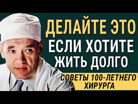 103-летний Фёдор Углов: "Советы 100-летнего Хирурга"! Работает на 100! Самые Яркие Мысли!