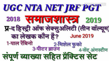 UGC NTA NET JRF SOCIOLOGY//full explain practice set//2018-19 year practice set/new syllabus .