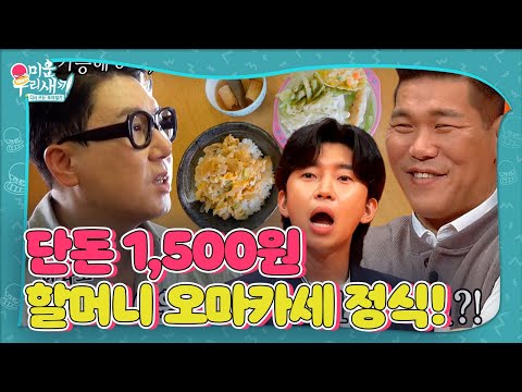 이상민, 저렴한 할머니 정식 가격에 흐뭇한 미소 발사! #미운우리새끼 #MyLittleOldBoy #SBSenter