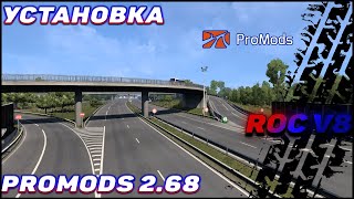 [ГАЙД] УСТАНОВКА PROMODS 2.68 на версию ETS2 1.49