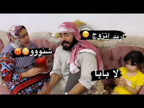 زوج توتة يريد يعرس مرة ثانية شوفو شنو سوت توتة الفديو الذي ابكى الملايين