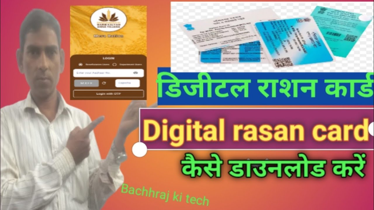 Rasan Card||How to Download Digital Rasan Card||डिजिटल राशन कार्ड कैसे ...