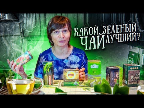 ВЫБИРАЕМ ЛУЧШИЙ ЗЕЛЁНЫЙ ЧАЙ  - ПРОБУЕМ И СРАВНИВАЕМ