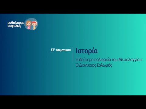 Βίντεο: Πόσο πρέπει να διαβάσει ένας μαθητής της δεύτερης δημοτικού;