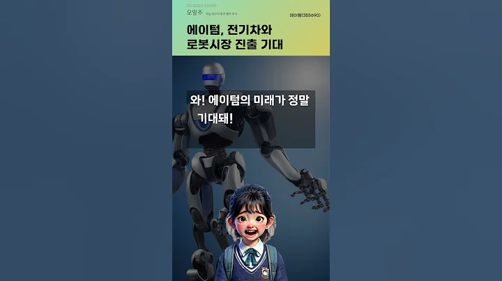 에이텀, 전기차와 로봇시장 진출 기대 #20240904#주식#증권정보#주식정보